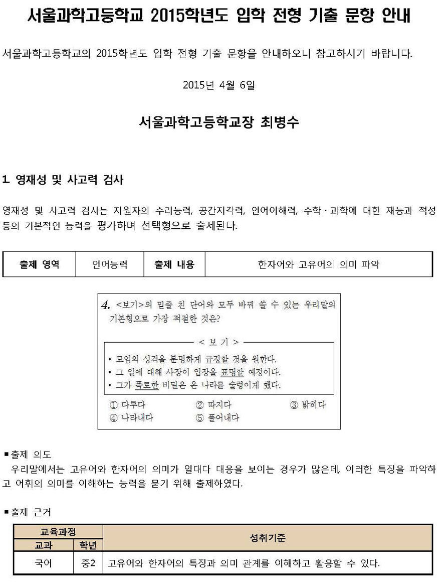 2015학년도 서울과고 2~3단계 기출문제 샘플 발표 - 학원멘토 최상위권 게시판 내용