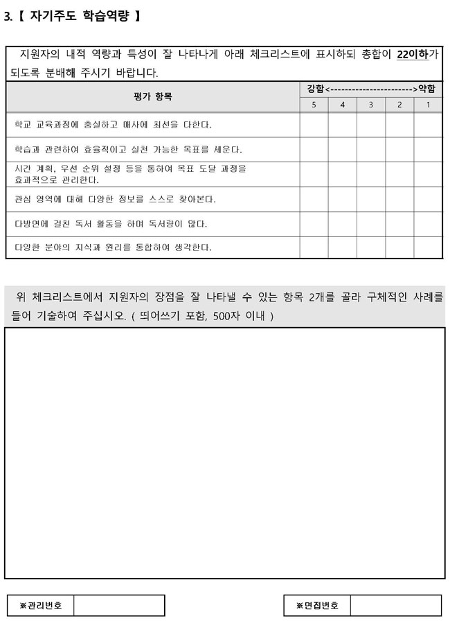 2018 경기북과고 자기소개서/추천서(경기북과학고등학교 제출 서류 양식) - 학원멘토 최상위권 게시판 내용