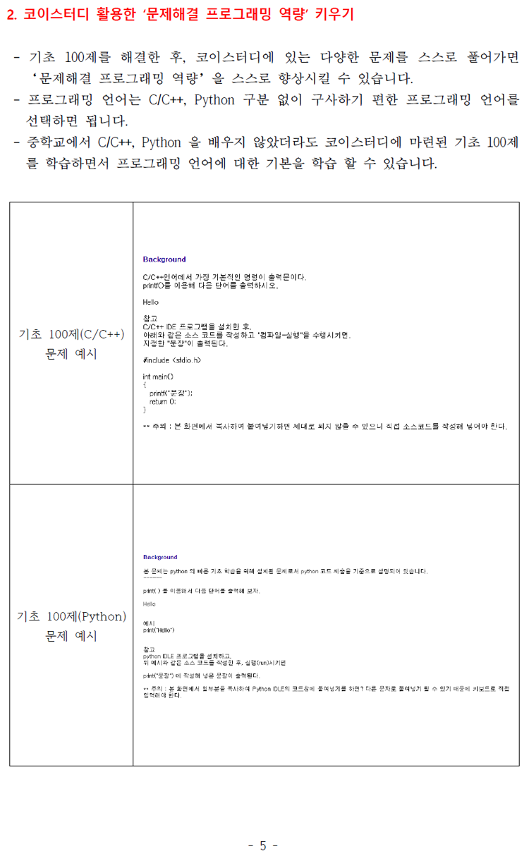 경기과고 관찰추천전형(SW-AI분야) 안내 및 준비 사항 공개 - 학원멘토 최상위권 게시판 내용